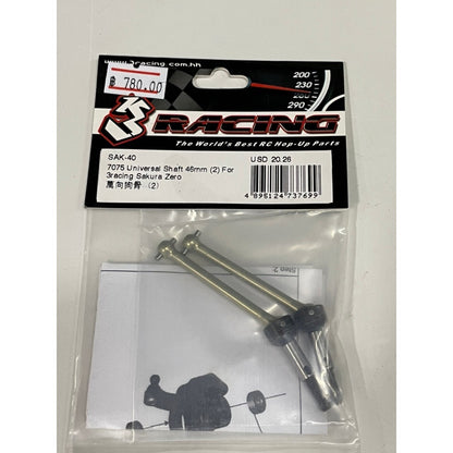 3Racing SAK-40 7075 UNIVERSAL SHAFT 46MM (2) FOR 3RACING SAKURA ZERO